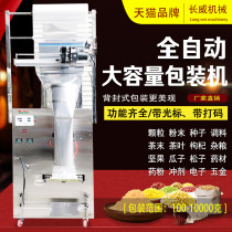 100-1000 grams of large capacity automatic packaging machine granular powder whole grain back sealing machine