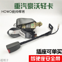 Suitable for heavy truck HOWO commander Titan light truck seat belt Total HOWO light truck seat belt Cab seat belt
