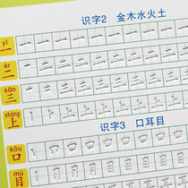 Primary school students characters pencils red first-grade copybook department primary school students synchronous writing treasure groove grade 1 and second volume children practice copybooks repeatedly use hard pen regular calligraphy