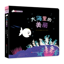 Rainbow-colored small white fish series beautiful hardcover cardboard books in the sea 0-1-1-2-3-year-old children visually inspire picture book stories early education Enlightenment tearing baby black and white card book Baby color recognition
