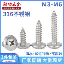 316 stainless steel large flat head self-tapping screw long wood screw cross groove mushroom head screw M3M4M5M6