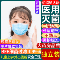 Disposable Child Medical Surgical Mask Independent Loading Medical External Kid Boy Girl Medical Care Special Use Qr