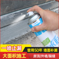 House Waterproof Leakage Spray Spray External Wall Paint Anti-Leak Glue Roof Cracks Leaking Roof Material Leak King