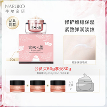 (Hu Bing is the same) Niuru Jingcheng Frost Honor Flower Cream Bose adds moisturizing anti-wrinkle and anti-saccharification