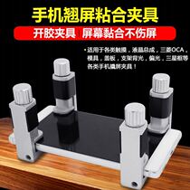 Mobile phone warped screen open adhesive screen aluminum alloy fixed clip light leakage degummed frame LCD touch screen change adhesive clip
