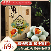 Wufangzhai salted duck eggs flow oil 70g*20 duck eggs gift box Ready-to-eat salted egg Salted egg yolk Non-Gaoyou salted duck eggs