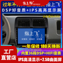 Suitable for Changan Starlight 4500 large-screen navigation central control display Android modification accessories special reversing all-in-one machine