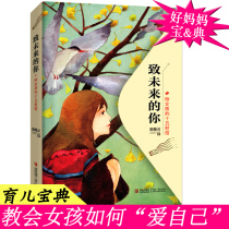 The first version of the fifteen letter to the girl from you ( to the girl in the future ) Yin Jianling Book for the ten-year-old girl 10-11-12-13-15 years old for the adolescent girl