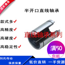 Semi-open linear bearings LM12 16 20 25 30 35 40 50 opuu