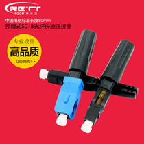  FTTH embedded SC-B fiber optic quick connector cold connector Cold connector manufacturer leather wire cold connection Carrier grade