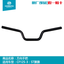 CFMOTO SPRING WIND MOTORCYCLE ACCESSORIES ORIGINAL PLANT ST BABOON DIRECTION HANDLEBAR COMBINED CF125-3 STEERING TAP TUBE