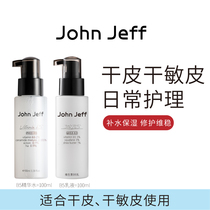 (Dry-sensitive water breast packaging )John JeffB5 essence water B5 lotion ( abundant version ) water replenishment and moisture protection