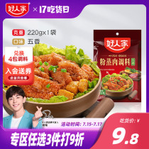 10% off for 3)Good family powder steamed meat seasoning five-spice flavor 220g steamed meat rice flour powder slightly spicy steamed pork ribs sausage