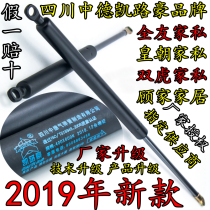 Sichuan Zhongde Kai Luhao gas spring bed hydraulic rod Pneumatic rod Hydraulic stalk Heavy support rod