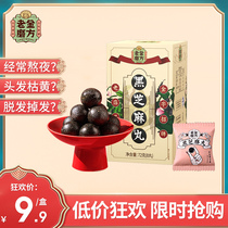 (Sale)Lao Jin Mill Black Sesame Balls Ready-to-eat nine-made sesame Balls Honey Pigu Sesame Ball Powder Nutrition