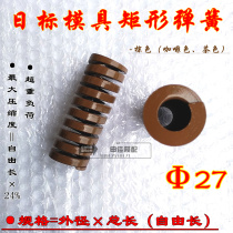 Brown Spring Tea Color Coffee Color Day Mark Rectangular Spring TB Overweight Load Mold Pressure Spring 27 * 30-200