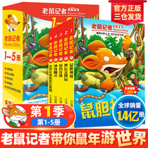 Genuine Mouse reporters first season full of 5 copies of the global edition of the original Chinese version Mouse reporter Book primary and middle school students extracurbials reading books 7-9-12-year-old comic book mouse diaries attached to notes