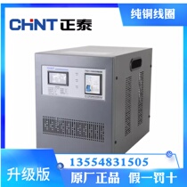 Zhengtai regulator 5000W automatic high-precision single-phase AC regulated power supply TND1(SVC)-5KVA