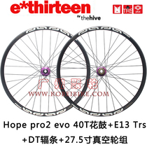 14 Hope purple flower drum E13 Trs 27 5 inch rim AM FR self-made wheel support vacuum