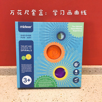 mideer New products Childrens art Ten thousand flower ruler painting pattern curve drawing utensils Childrens stationery gift box