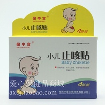 Baozhongbao Childrens cough stickers Baby cough stickers 4 stickers