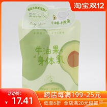MINISO famous fruit series avocado moisturizing body milk
