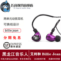 Allie Billie Jean moving iron earphones two units into Iriver Allie and Billie Jean