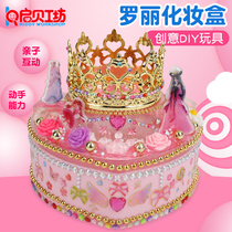 Qibei workshop girl Luoli cosmetic box handmade diy princess treasure box female 3 paste to make childrens educational toys
