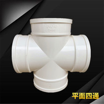 PVC four-way 160 200 250 315 positive four-way cross water four-way exhaust and sewage plane four-way