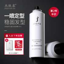 Je-Ro-Posay mens styling spray hair spray hair styling natural fluffy fragrance hair wax hair mud dry glue cleanser
