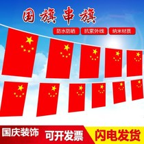 No. 7 No. 8 Chinas small country flag hanging flag hanging flag mall National Day Festive Decorations with Hand Flags Five Stars Red Flag String Flags