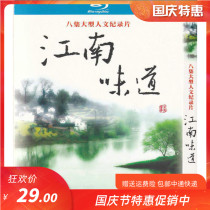 Eight episodes of large-scale humanities documentary Jiangnan flavor genuine disc HD Blu-ray disc 1dvd disc