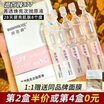 Run Baiyan Hyaluronic acid mask 377 times throw liquid small lamp essence Salicylic acid hydration moisturizing brightening skin rejuvenation