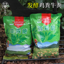 Fermented chicken manure Cow manure Organic fertilizer Household flowers grow cauliflower potted plants Green fruit trees General organic fertilizer