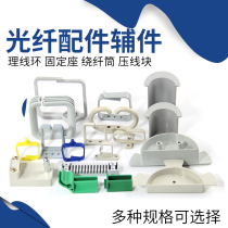 YOUYSI-FTTH Fiber optic connection accessories Fiber optic cable winding tube accessories Management ring holder Leather line press block fused fiber disc hanging ear