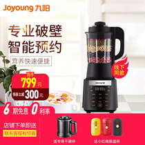 Store with Jiuyang L18-Y22 wall breaking machine home appointment juicer multifunctional mixer food supplement