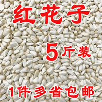 Red flower seed red flower seed white melon seed king kong parrot bird food hamster food pigeon food 5kg