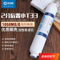 Factory direct water purifier RO machine universal high-quality coconut shell rear active carbon small T33 filter core