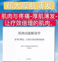 Muscle fish pain thick muscle thin hair Cheng Tai Anatomy 100 talk of Xu Gao Lei Video