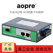 AOPRE industrial grade full gigabit 1 optical 2 electric SFP Plug module DIN rail type fiber optic network switch