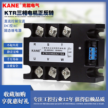 10a three-phase motor positive reversal 40a60a80a Solid state relay 25a DC control AC relay ssr