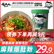 Food people spicy belly powder 150g * 6 barrels net red hot and sour powder ready-to-eat night snack sauce convenient fan bucket