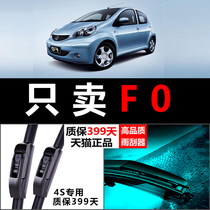 Suitable for BYD F0 special wiper boneless New and old BYD F0 wiper Fo car wiper strip