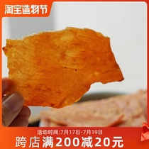 Instant Chaoshan pork dry carbon grilled original black pepper pork breast large to meet the snacks specialty snacks 135g