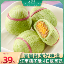 Wufangzhai egg yolk crisp gift box Longjing crisp meat pine office tea snack dumplings crispy Net red snack specialty