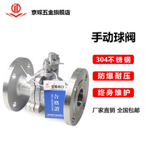 Shanghai Jingdie 304 stainless steel flange ball valve manual high temperature resistant high pressure large flow steam valve dn50 65