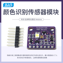 TCS34725 color sensor color recognition color sensing module