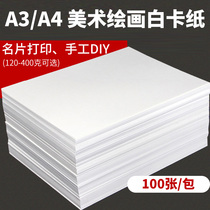 A4 white cardboard color lead hand painting painting paper 4K8K marker 200g business card 300g tag handmade DIYA3 matte Dutch white cardboard thickened writing art watercolor