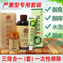 Wan Yetang does not recur rotten feet spray foot doctor beriberi spray antipruritic peeling feet bubble feet