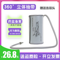 Universal accessories upper arm electronic sphygmomanometer stereo cuff arm band Blood pressure instrument watch cuff extended strap